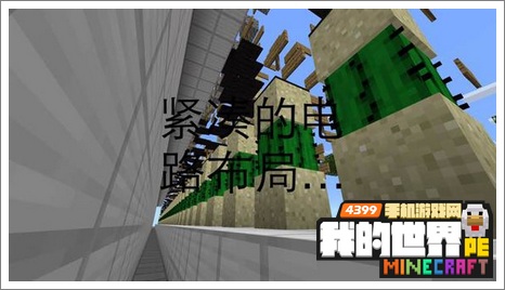 我的世界手机版电路存档