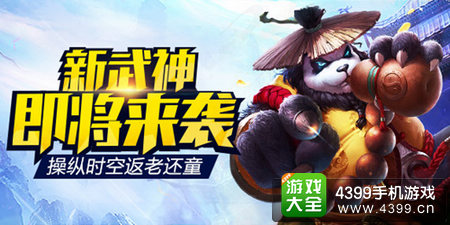 太极熊猫新武神