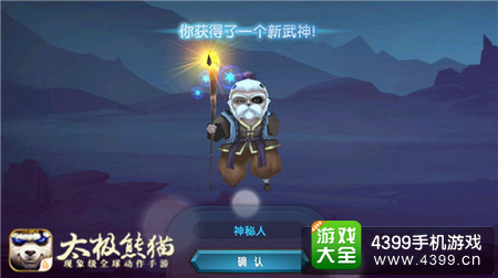 太极熊猫神秘老人