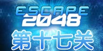 逃出2048空间站第17关怎么过 花园攻略