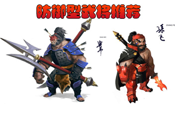 百将行什么武将好 防御型武将推荐