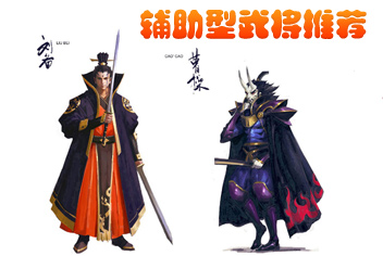百将行什么武将好 辅助型武将推荐
