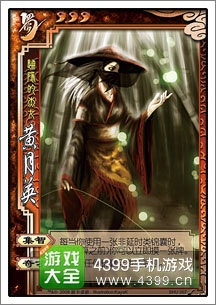 三国杀黄月英