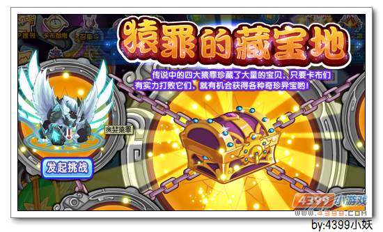 卡布西游6月5日攻略汇总