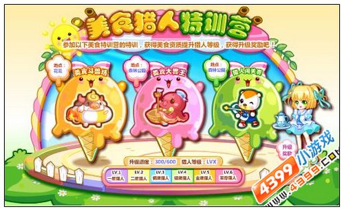 奥比岛美食猎人特训营