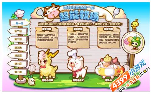 奥比岛美食斗兽场