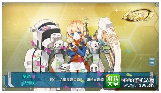 战舰少女萝德尼
