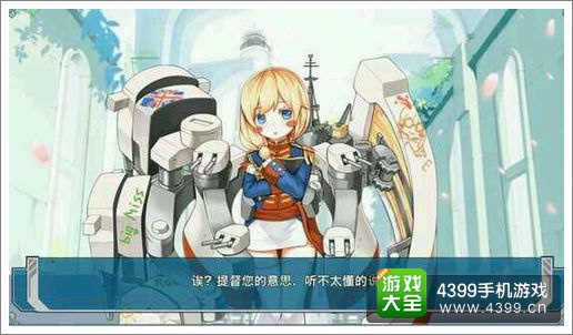 战舰少女萝德尼