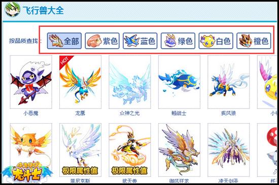 龙斗士飞行兽大全上线啦 飞行兽一览无余
