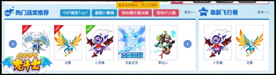 龙斗士飞行兽大全上线啦 飞行兽一览无余
