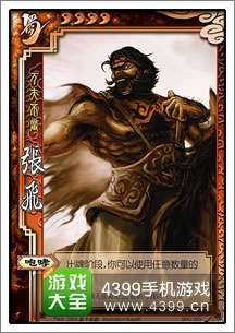 三国杀张飞技能