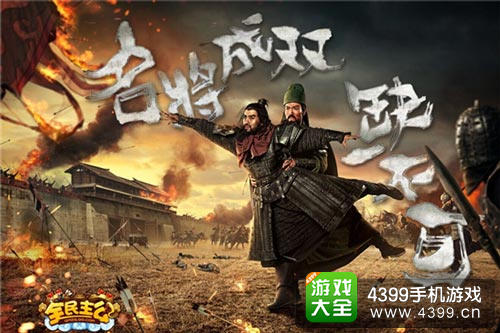 飞爷踮脚依偎关公 战力爆发惊呆小兵