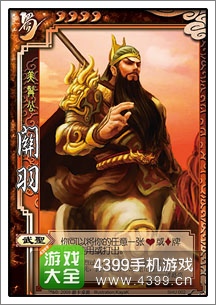 三国杀关羽技能