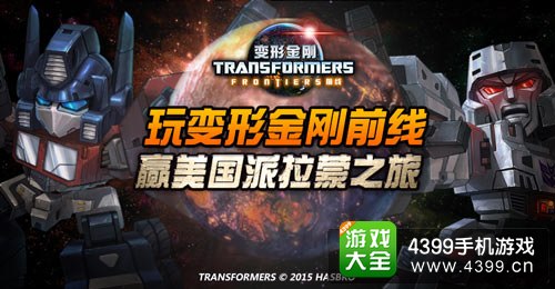 变形金刚前线
