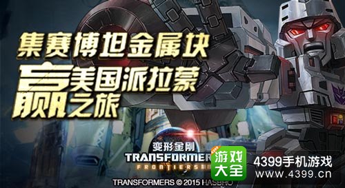 变形金刚前线