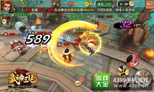 武动三国