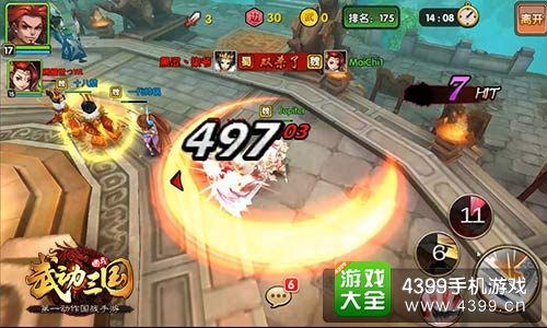 武动三国