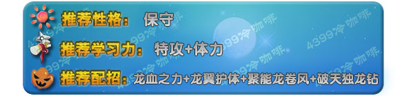 奥拉星幻龙霄学习力和配招推荐