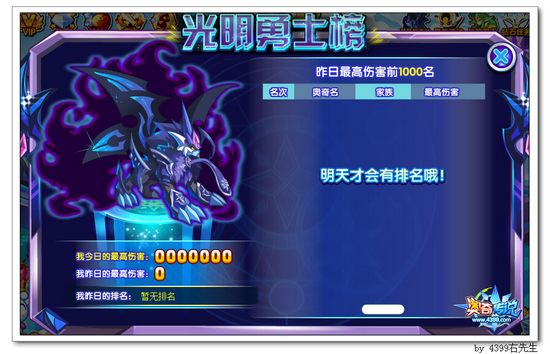奥奇传说世界BOSS挑战 共同挑战恶梦暗黑