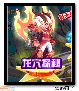 热血精灵派龙穴探秘