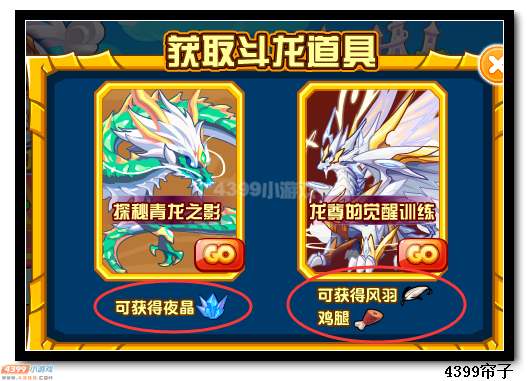 热血精灵派龙穴探秘斗龙道具