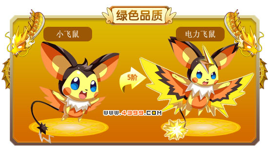 龙斗士小飞鼠-电力飞鼠进化图鉴 属性