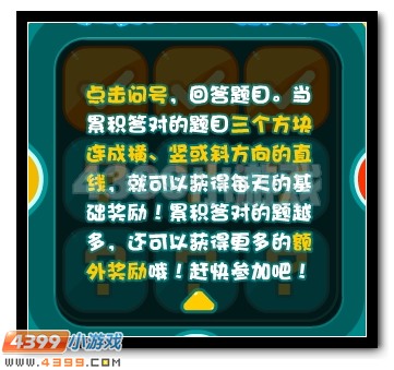 赛尔号周年庆问答 欢乐九宫格