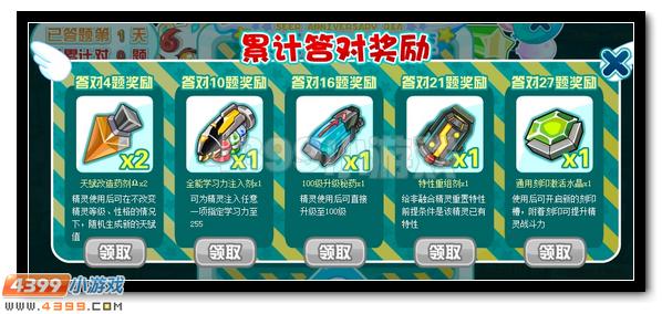 赛尔号周年庆问答 欢乐九宫格