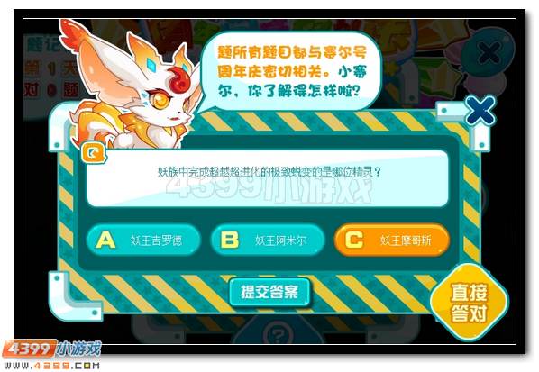赛尔号周年庆问答 欢乐九宫格
