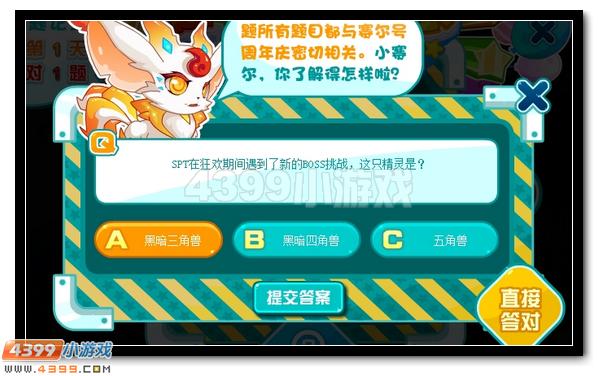 赛尔号周年庆问答 欢乐九宫格