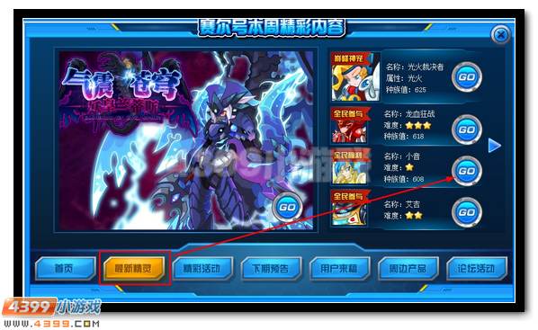赛尔号荣耀之剑 神剑之音即将降临