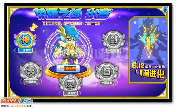 赛尔号荣耀之剑 神剑之音即将降临