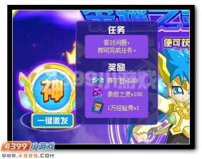 赛尔号荣耀之剑 神剑之音即将降临
