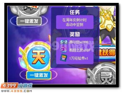 赛尔号荣耀之剑 神剑之音即将降临