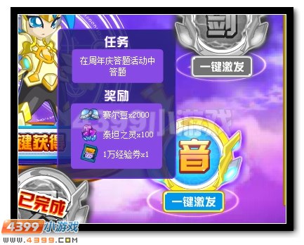 赛尔号荣耀之剑 神剑之音即将降临