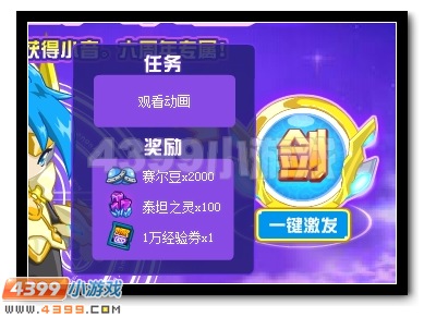 赛尔号荣耀之剑 神剑之音即将降临
