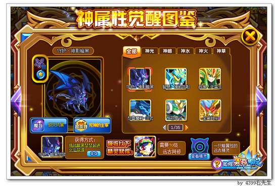 奥奇传说守护神影暗黑怎么得 在哪