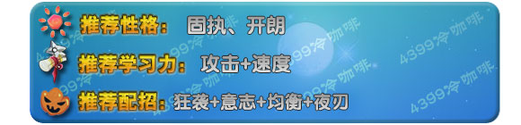奥拉星幽隐夜刃学习力配招推荐