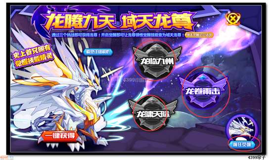 热血精灵派龙腾九天 域天龙尊