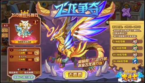 龙斗士飞龙争夺 得赤金飞龙专属资质