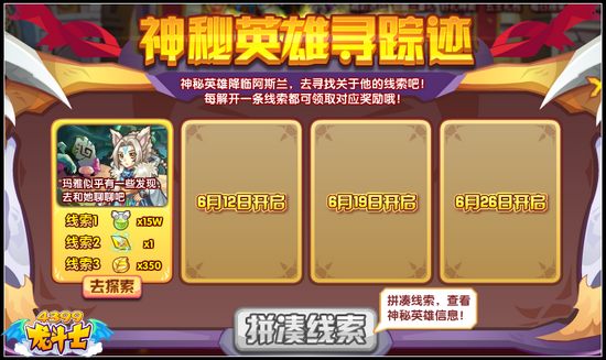 龙斗士神秘英雄寻踪迹 暑假新职业等你来寻找