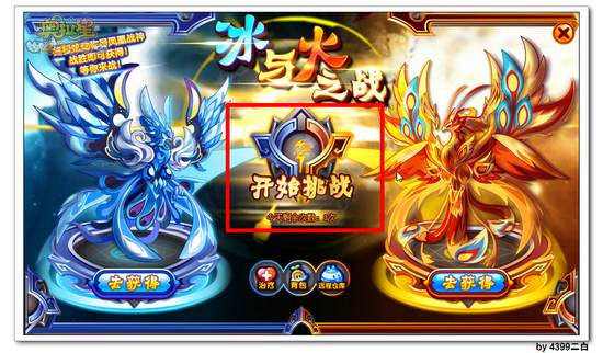 奥拉星冰与火之战 凤凰战神称号等你拿
