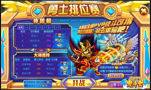 龙斗士勇士排位赛 PVP战斗可携带飞行兽