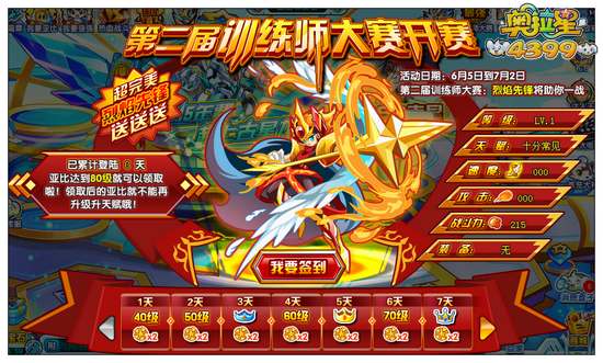 奥拉星烈焰先锋怎么得