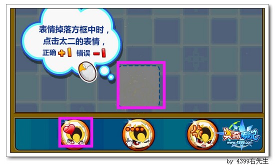 奥奇传说太二表情对对碰点击太二表情