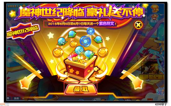 热血精灵派魔神世纪降临 豪礼送不停