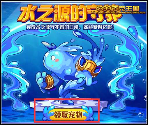 洛克王国水元素怎么得