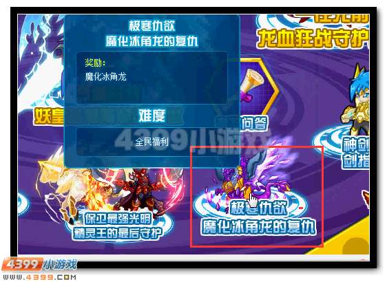 极寒仇欲 赛尔号魔化冰角龙