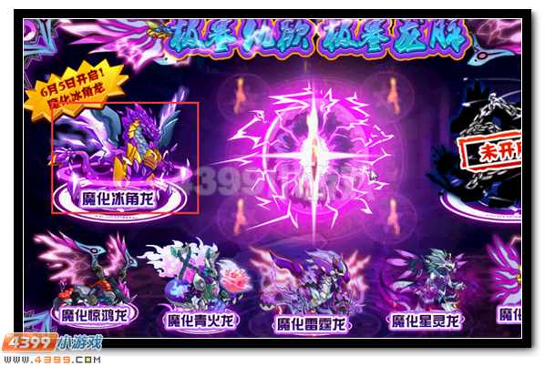 极寒仇欲 赛尔号魔化冰角龙