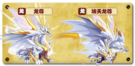 热血精灵派域天龙尊